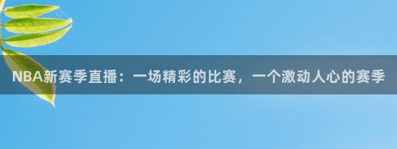 足球比赛绿茵直播