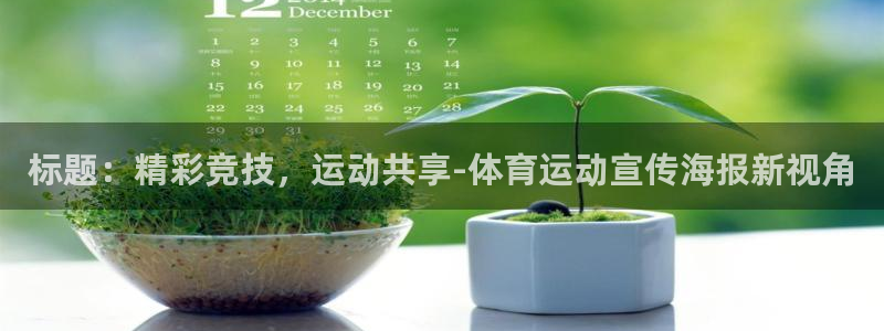 九游app下载安装：标题：精彩竞技，